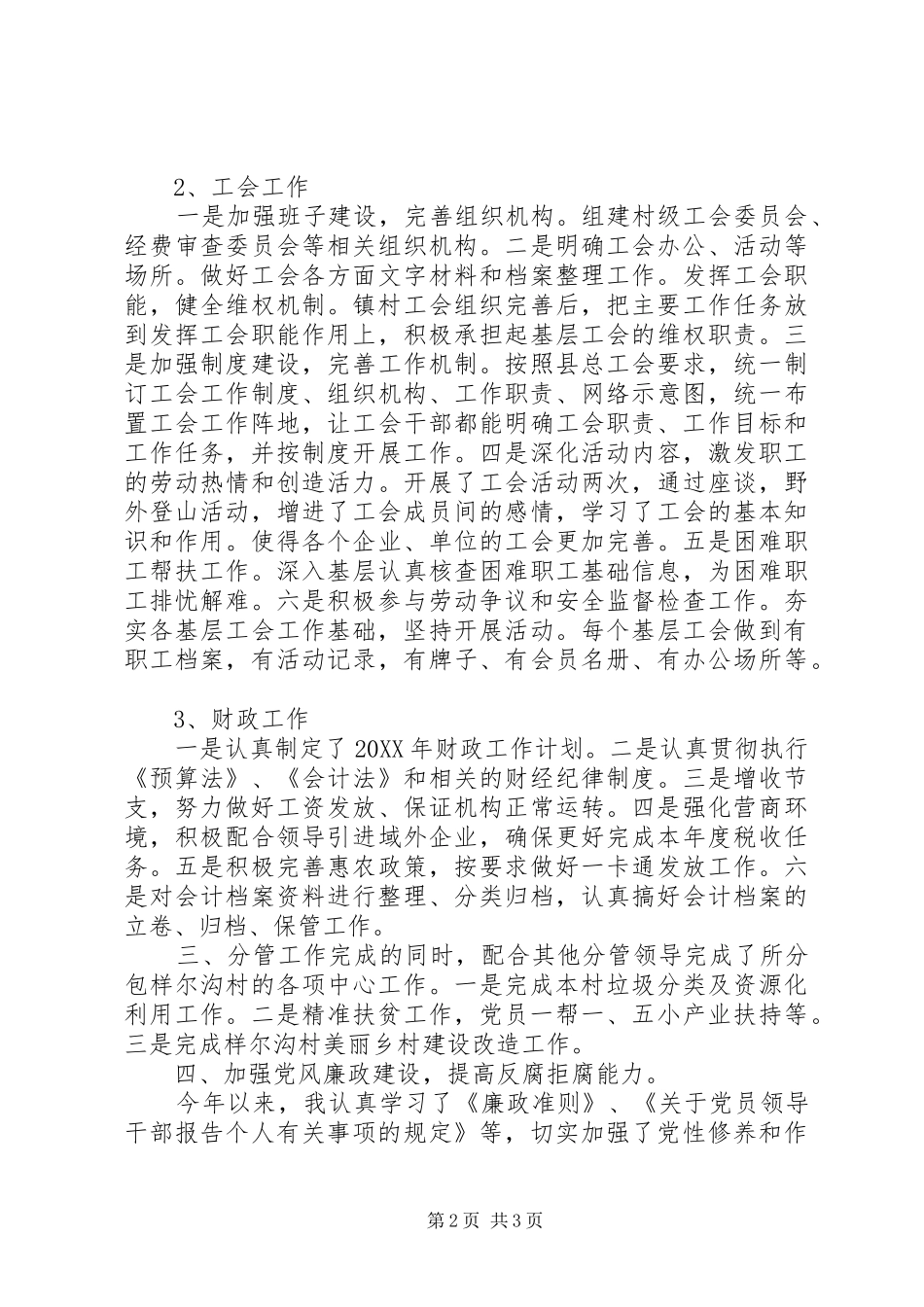 2024年镇统战委员度述职报告_第2页