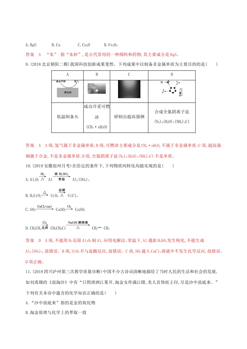 （课标通用版）高考化学大一轮复习 专题二 第1讲 物质的组成、分类和性质夯基提能作业-人教版高三全册化学试题_第3页
