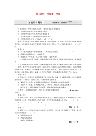 （课堂设计）高中物理 2.4 电容器 电容同步精练 沪科版选修3-1