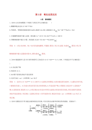 （课标通用版）高考化学大一轮复习 专题二 第3讲 氧化还原反应夯基提能作业-人教版高三全册化学试题