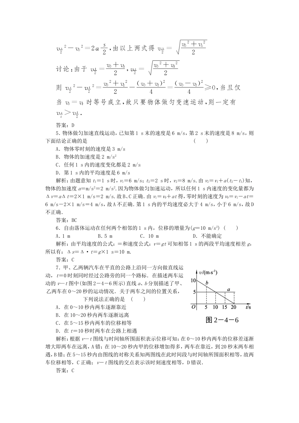 （课堂设计）高中物理 2.4 匀变速直线运动规律的应用同步精练 沪科版必修1_第2页