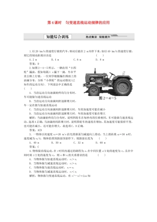 （课堂设计）高中物理 2.4 匀变速直线运动规律的应用同步精练 沪科版必修1