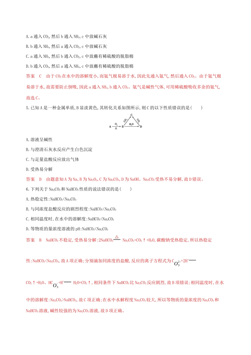 （课标通用版）高考化学大一轮复习 专题三 第1讲 钠及其化合物夯基提能作业-人教版高三全册化学试题_第2页
