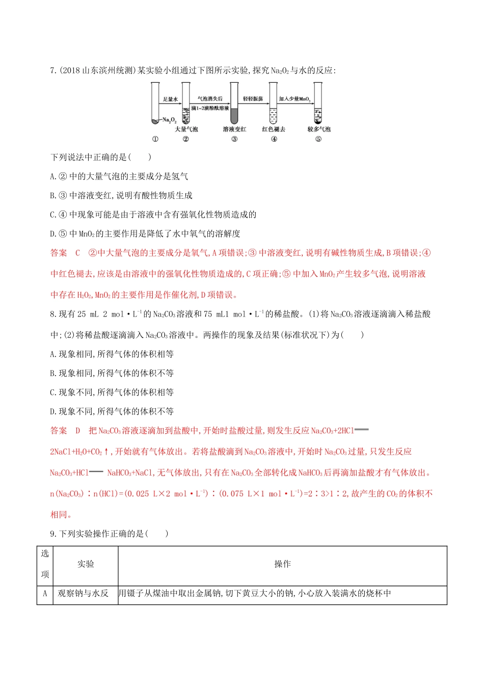 （课标通用版）高考化学大一轮复习 专题三 第1讲 钠及其化合物夯基提能作业-人教版高三全册化学试题_第3页