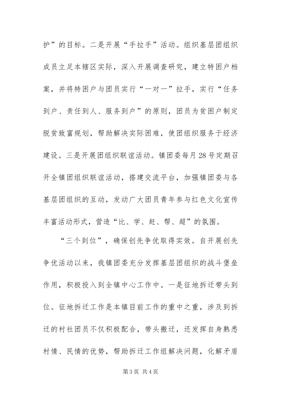 2024年镇团委三措并举积极开展创先争优活动_第3页