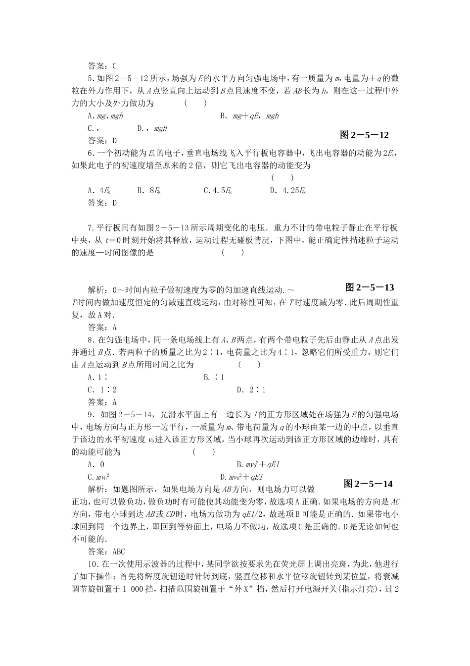 （课堂设计）高中物理 2.5 探究电子束在示波管中的运动同步精练 沪科版选修3-1_第2页