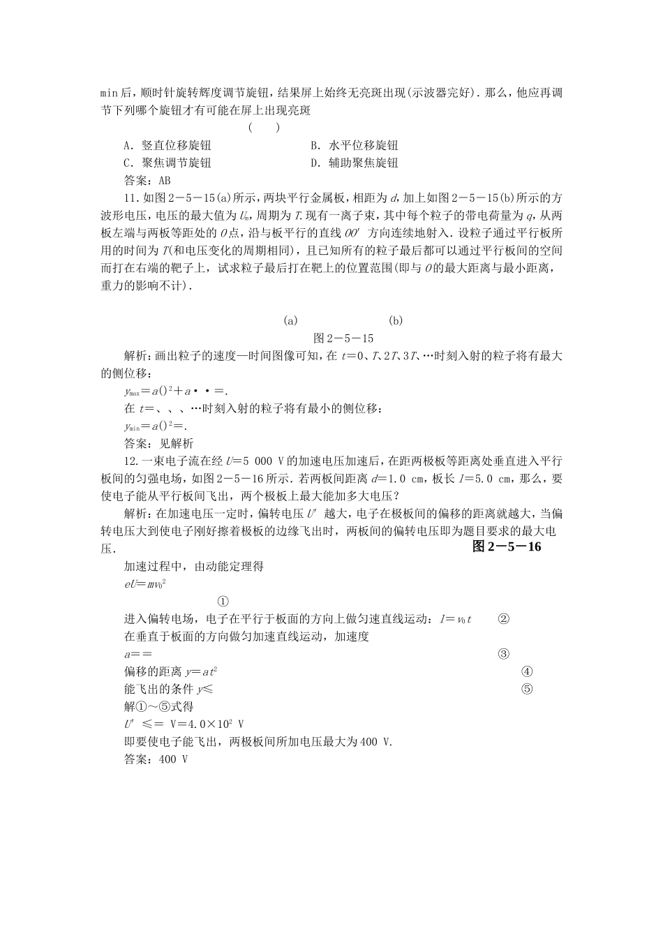 （课堂设计）高中物理 2.5 探究电子束在示波管中的运动同步精练 沪科版选修3-1_第3页