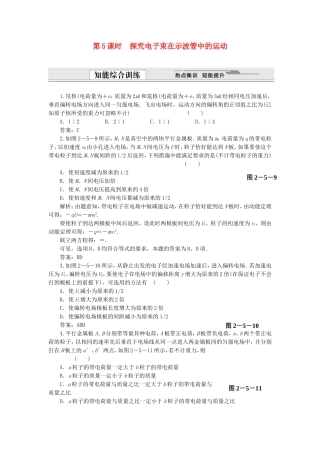 （课堂设计）高中物理 2.5 探究电子束在示波管中的运动同步精练 沪科版选修3-1