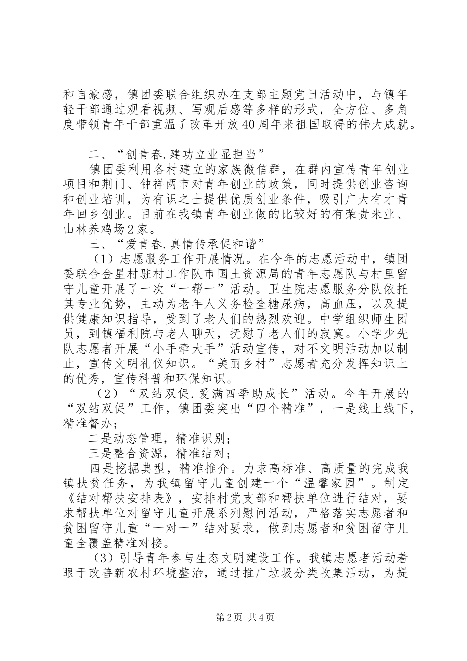 2024年镇团委述职报告_第2页