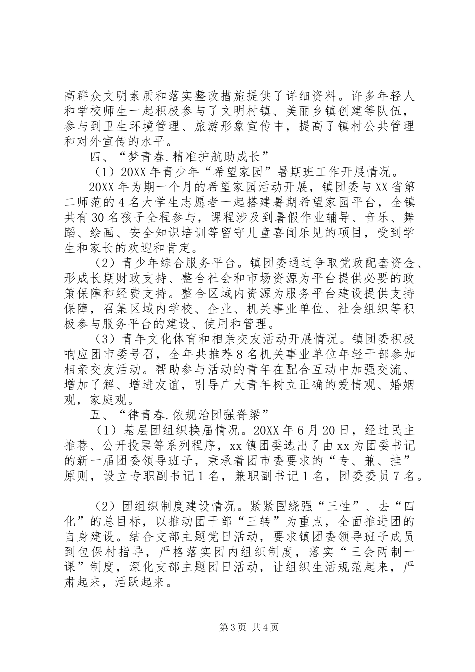 2024年镇团委述职报告_第3页