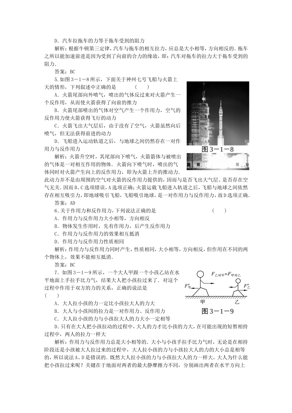 （课堂设计）高中物理 3.1 牛顿第三定律同步精练 沪科版必修1_第2页
