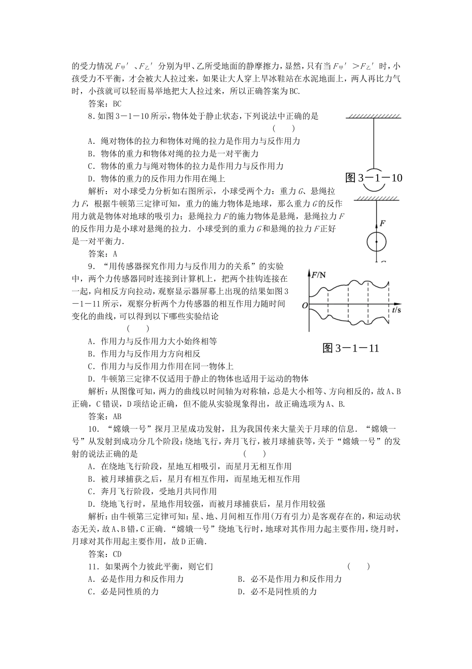 （课堂设计）高中物理 3.1 牛顿第三定律同步精练 沪科版必修1_第3页