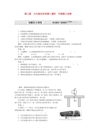 （课堂设计）高中物理 3.1 牛顿第三定律同步精练 沪科版必修1