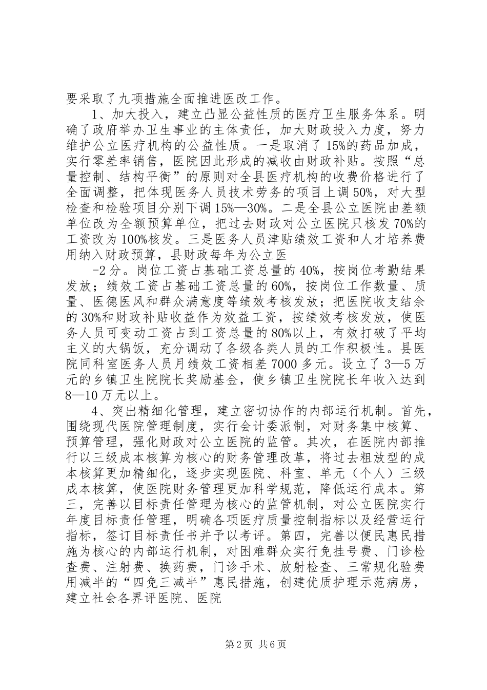 2024年镇推进医改工作情况汇报_第2页