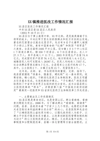 2024年镇推进医改工作情况汇报