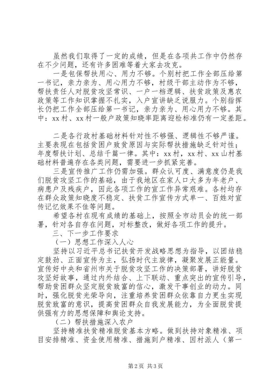 2024年镇脱贫攻坚百日会战工作总结_第2页