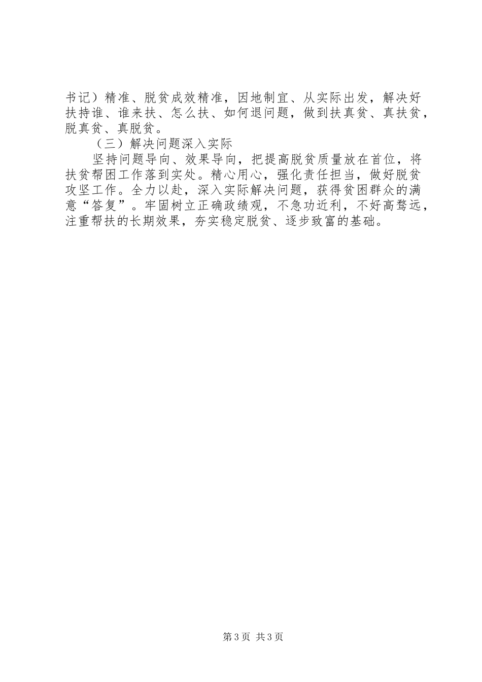 2024年镇脱贫攻坚百日会战工作总结_第3页