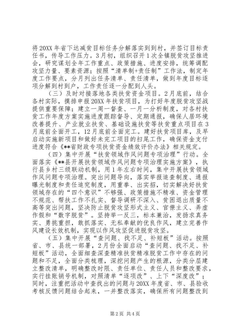 2024年镇脱贫攻坚春季攻势工作方案_第2页