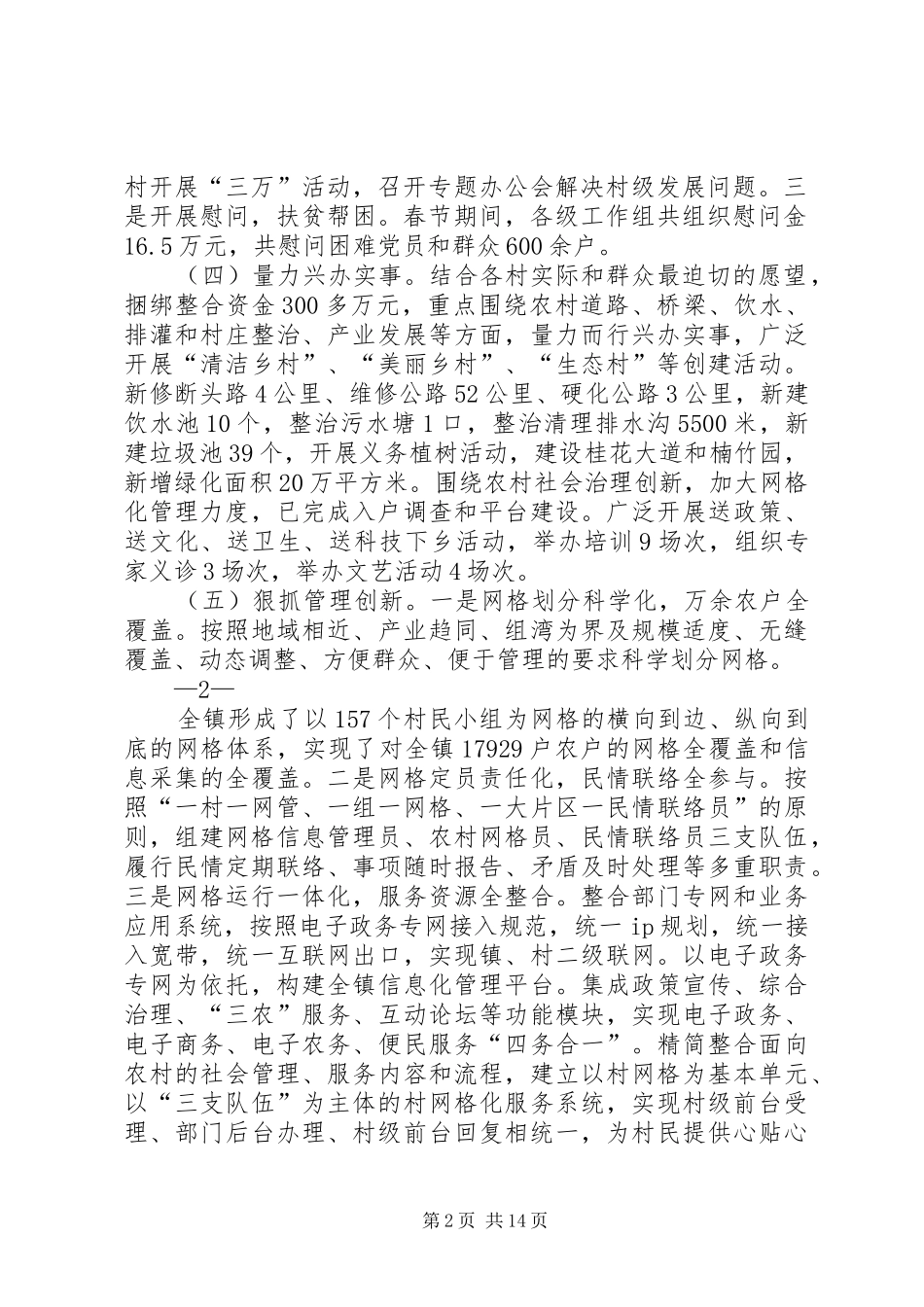 2024年镇万民干部进万村惠万民活动工作总结_第2页