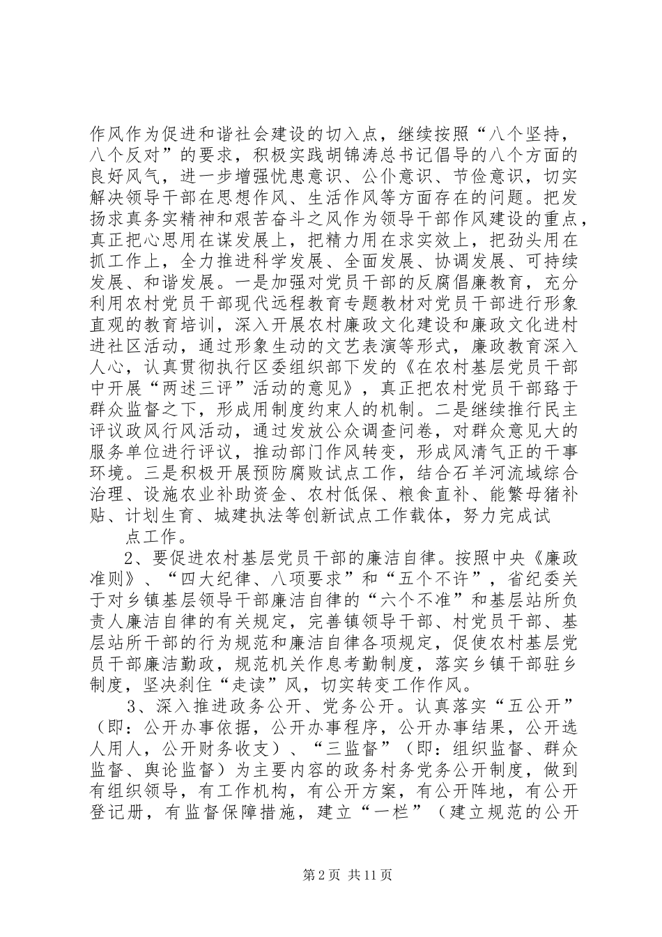 2024年镇围绕五四三二一工作目标加强农村基层党风廉政建设的实施意见_第2页