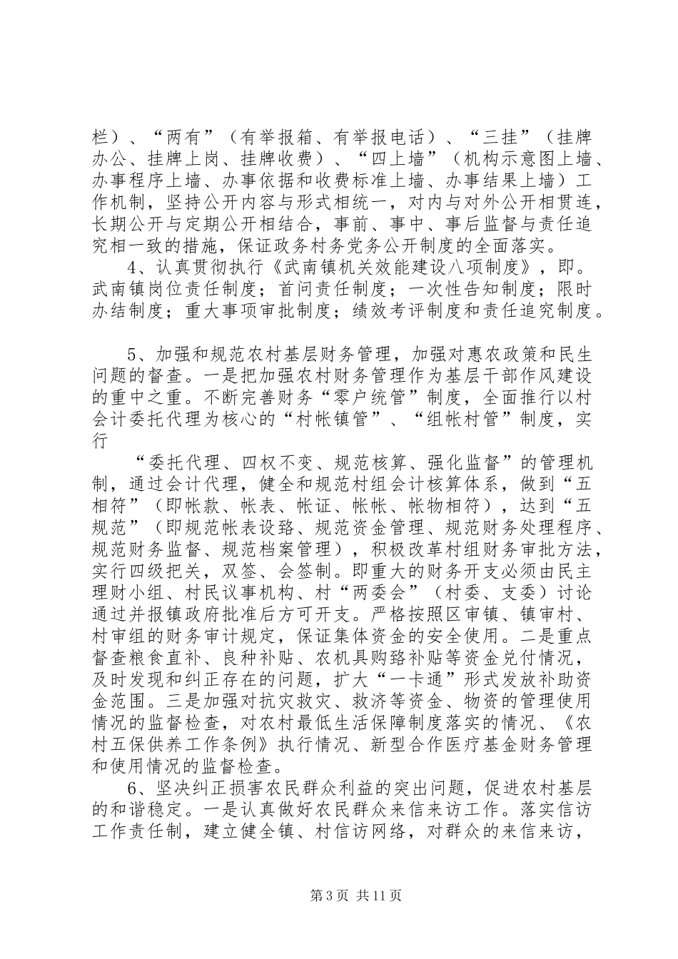 2024年镇围绕五四三二一工作目标加强农村基层党风廉政建设的实施意见_第3页