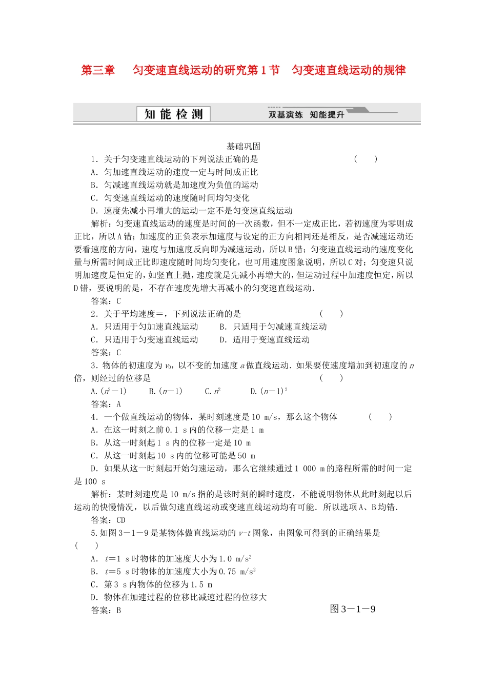 （课堂设计）高中物理 3.1 匀变速直线运动的规律同步精练 鲁科版必修1_第1页