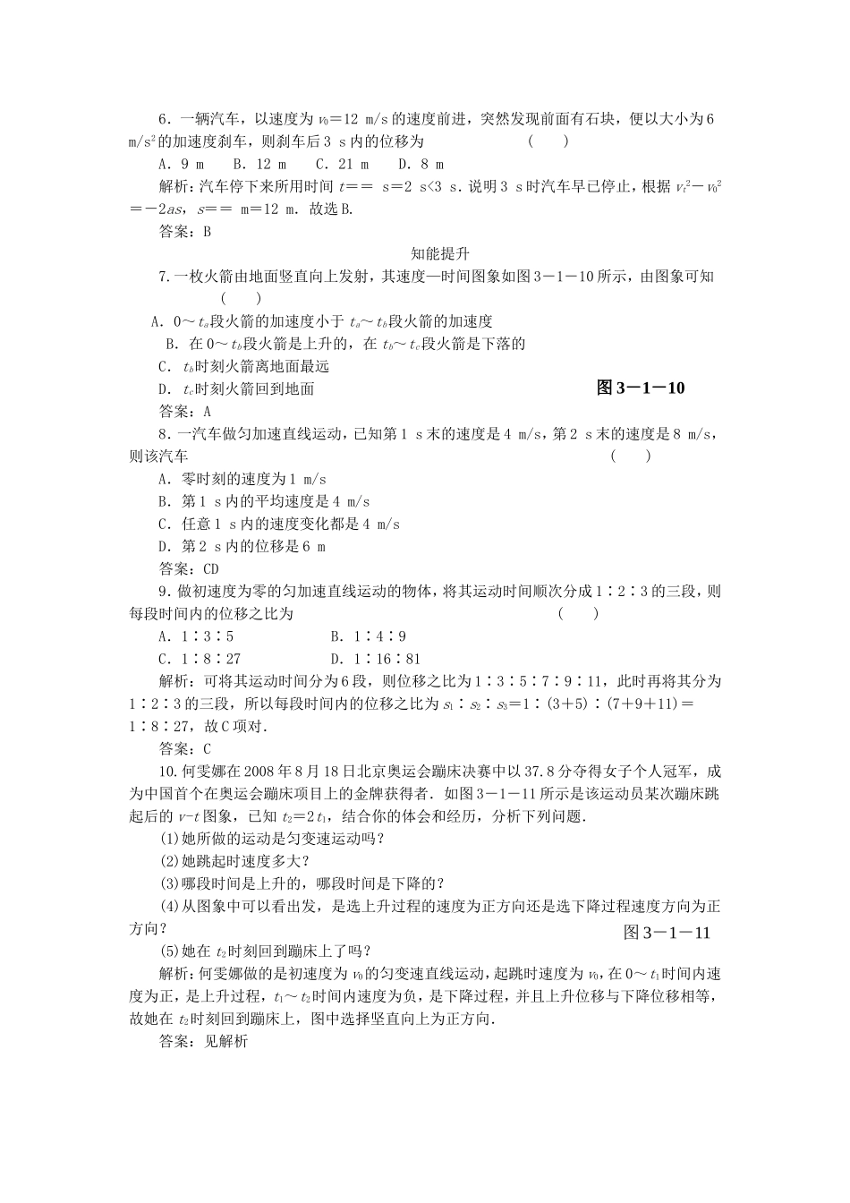 （课堂设计）高中物理 3.1 匀变速直线运动的规律同步精练 鲁科版必修1_第2页