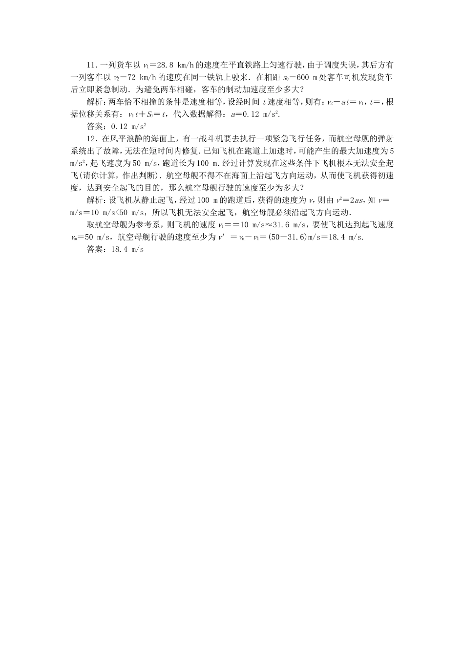 （课堂设计）高中物理 3.1 匀变速直线运动的规律同步精练 鲁科版必修1_第3页