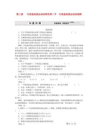 （课堂设计）高中物理 3.1 匀变速直线运动的规律同步精练 鲁科版必修1