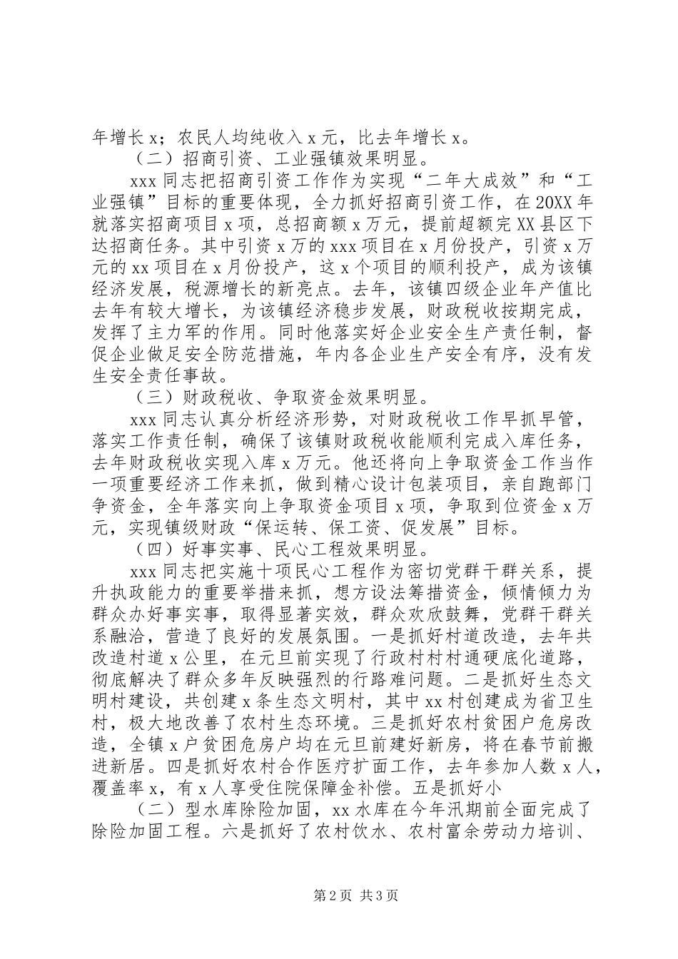 2024年镇委副书记镇长事迹材料_第2页