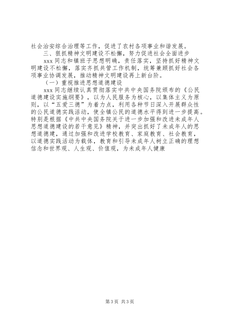 2024年镇委副书记镇长事迹材料_第3页