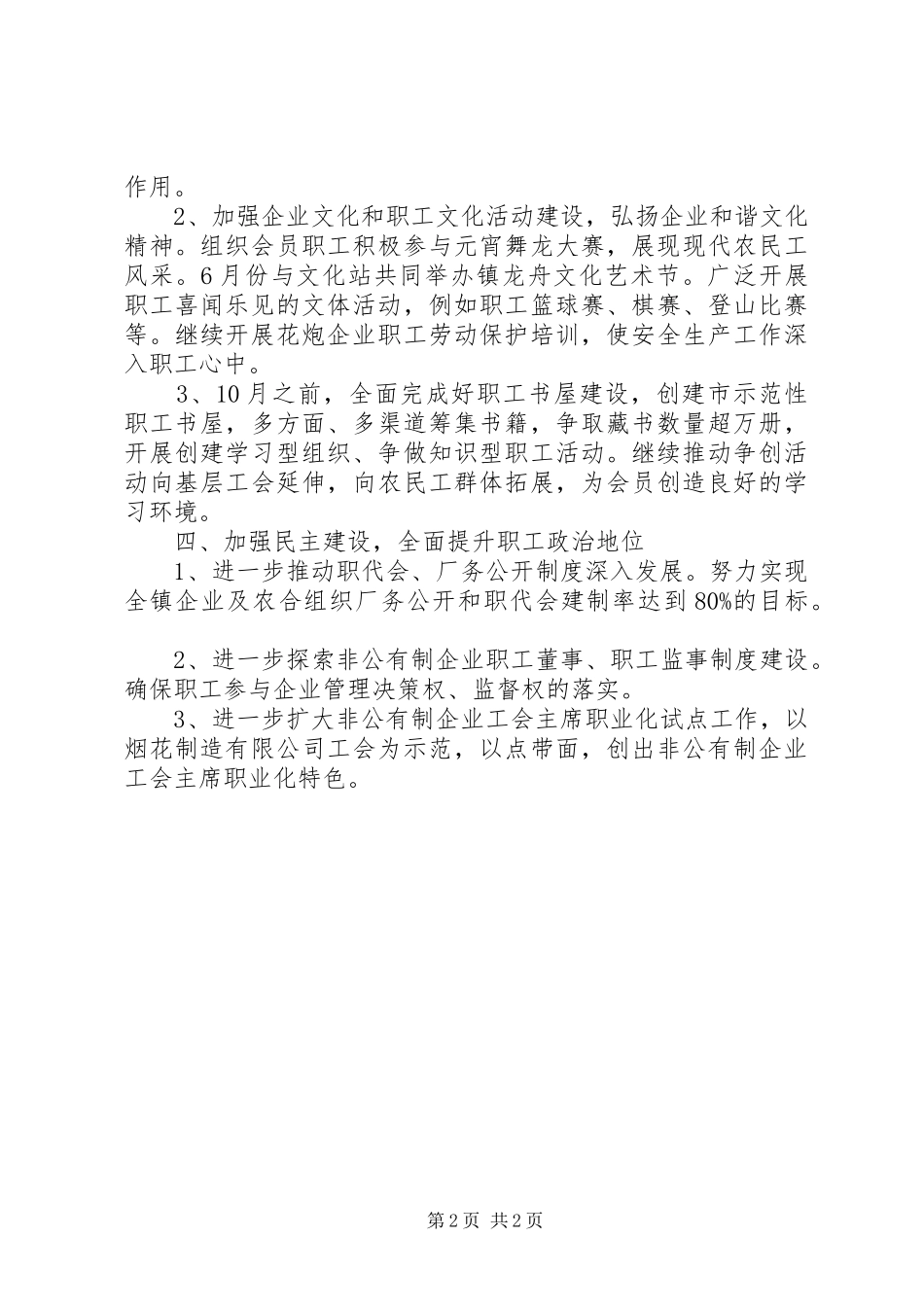 2024年镇委工会联合会工作计划范文_第2页