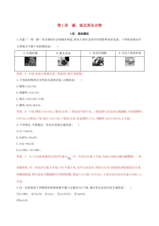（课标通用版）高考化学大一轮复习 专题四 第1讲 碳、硅及其化合物夯基提能作业-人教版高三全册化学试题