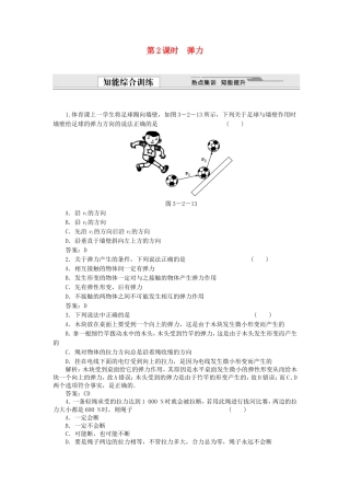 （课堂设计）高中物理 3.2 弹力同步精练 沪科版必修1
