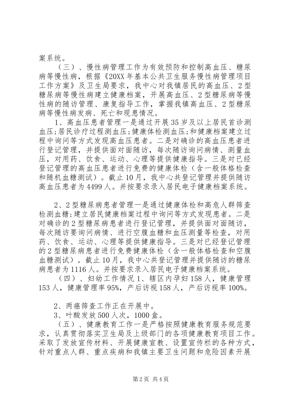 2024年镇卫生院公共卫生服务站工作总结_第2页