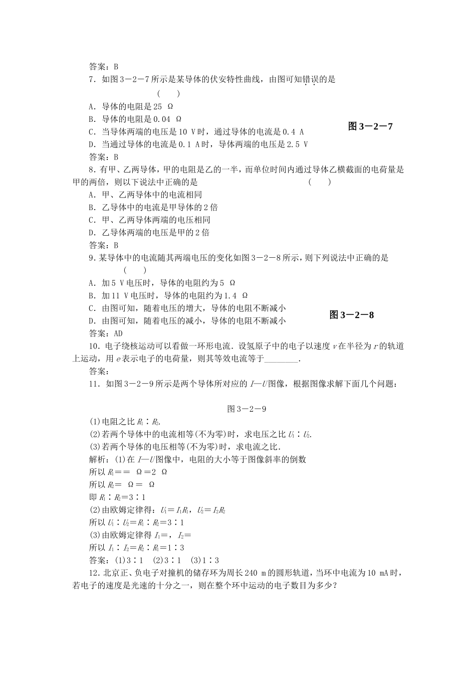 （课堂设计）高中物理 3.2 探究电流、电压和电阻的成因同步精练 沪科版选修3-1_第2页
