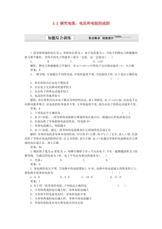 （课堂设计）高中物理 3.2 探究电流、电压和电阻的成因同步精练 沪科版选修3-1