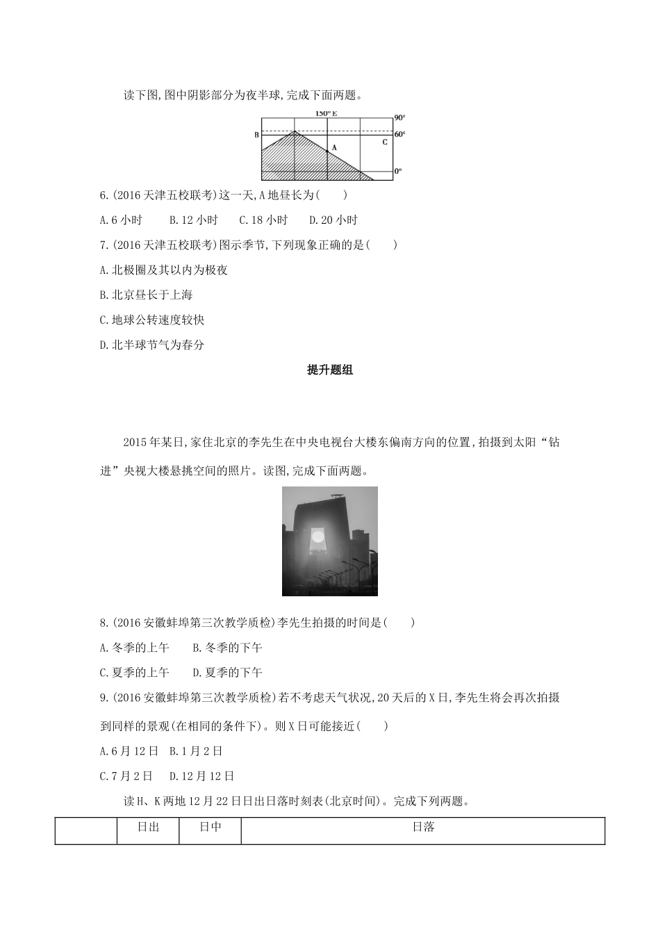 （课标版）高考地理一轮总复习 第二单元 行星地球 第三讲 地球的公转（一）——地球公转特征与昼夜长短的变化检测 新人教版-新人教版高三全册地理试题_第2页