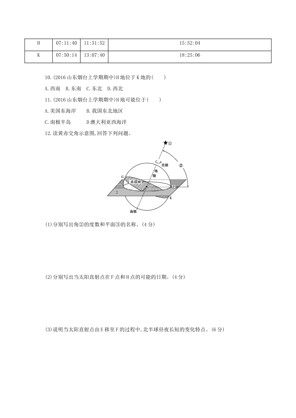 （课标版）高考地理一轮总复习 第二单元 行星地球 第三讲 地球的公转（一）——地球公转特征与昼夜长短的变化检测 新人教版-新人教版高三全册地理试题_第3页