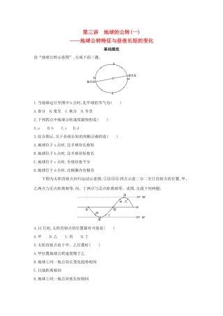 （课标版）高考地理一轮总复习 第二单元 行星地球 第三讲 地球的公转（一）——地球公转特征与昼夜长短的变化检测 新人教版-新人教版高三全册地理试题