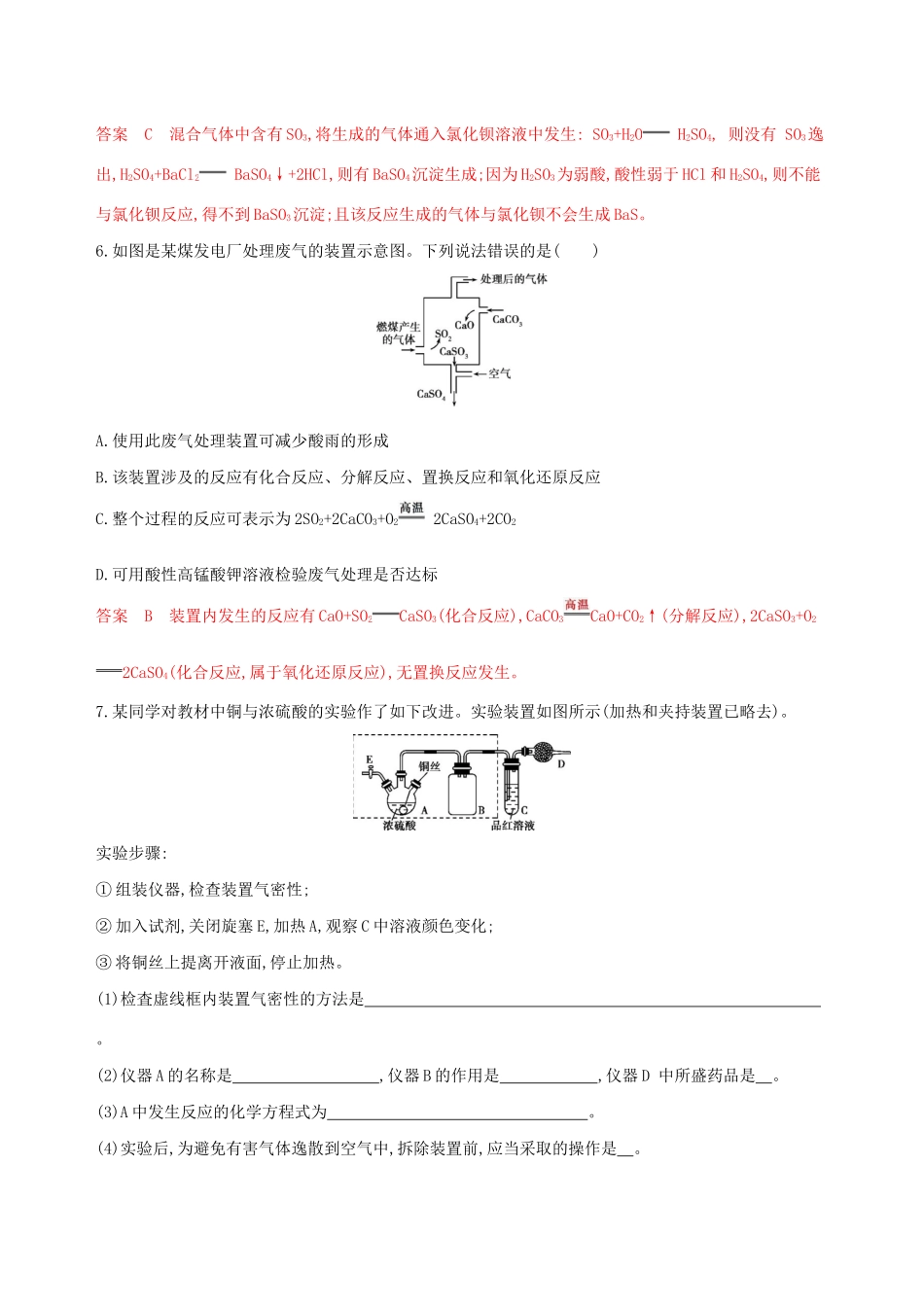 （课标通用版）高考化学大一轮复习 专题四 第3讲 氧、硫及其重要化合物夯基提能作业-人教版高三全册化学试题_第3页