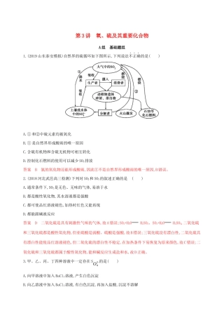 （课标通用版）高考化学大一轮复习 专题四 第3讲 氧、硫及其重要化合物夯基提能作业-人教版高三全册化学试题
