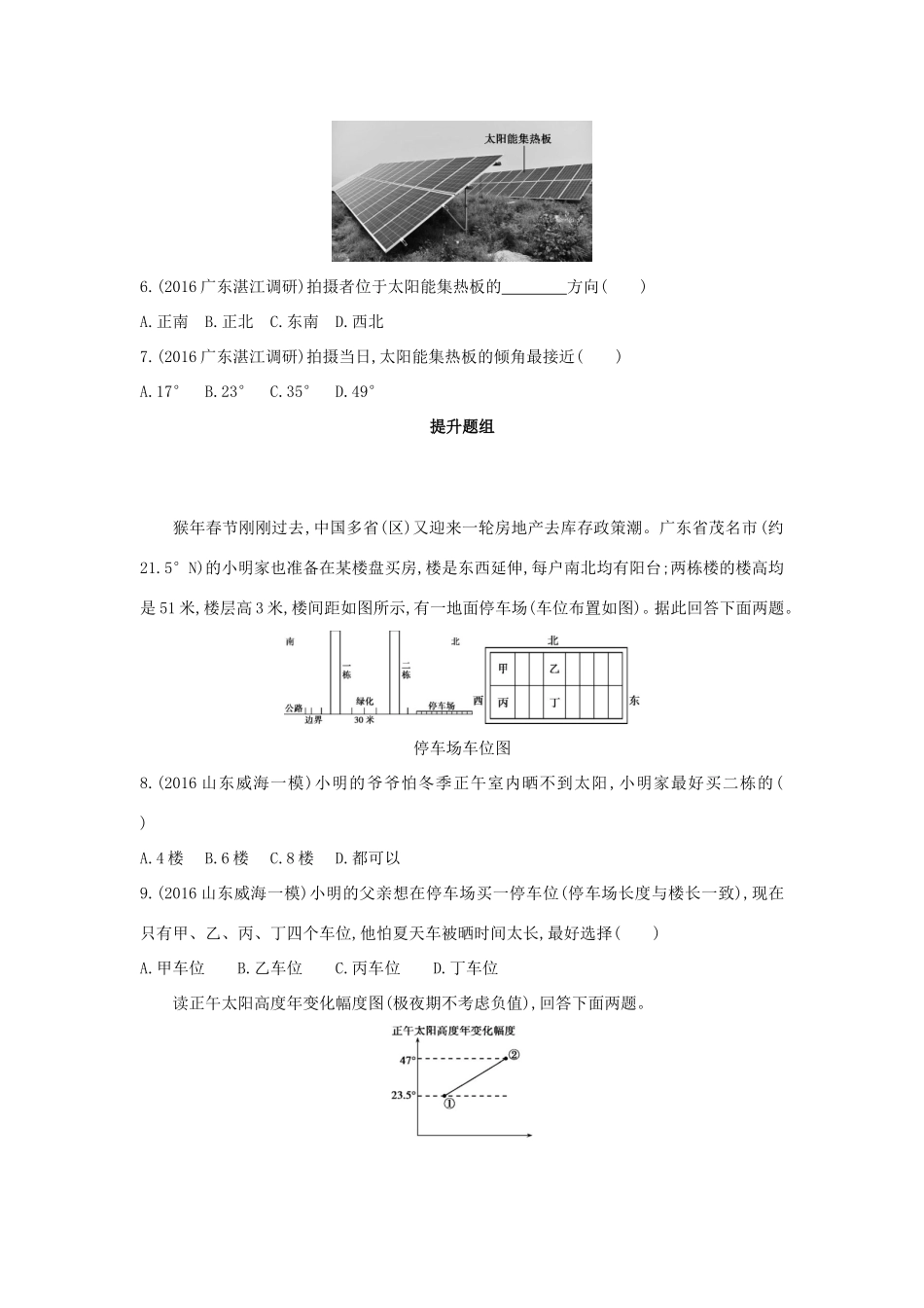 （课标版）高考地理一轮总复习 第二单元 行星地球 第四讲 地球的公转（二）——正午太阳高度的变化、四季与五带检测 新人教版-新人教版高三全册地理试题_第2页