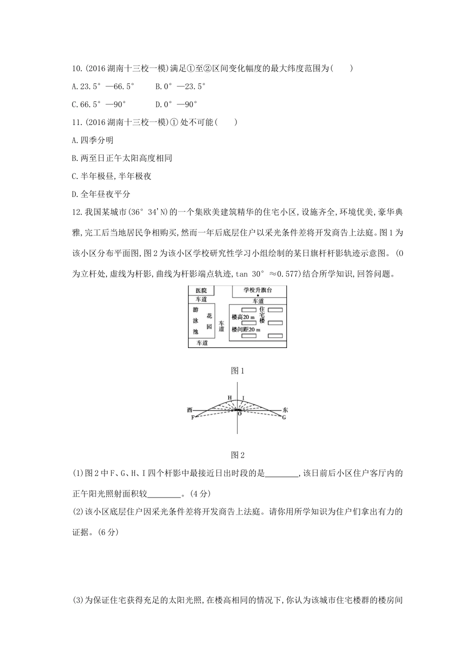 （课标版）高考地理一轮总复习 第二单元 行星地球 第四讲 地球的公转（二）——正午太阳高度的变化、四季与五带检测 新人教版-新人教版高三全册地理试题_第3页