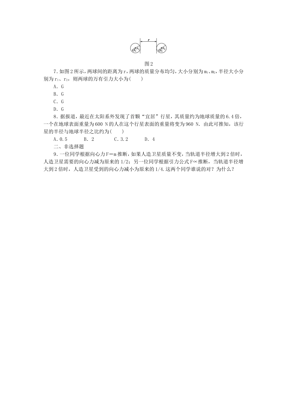 （课堂设计）高中物理 3.2 万有引力定律每课一练 教科版必修2_第2页