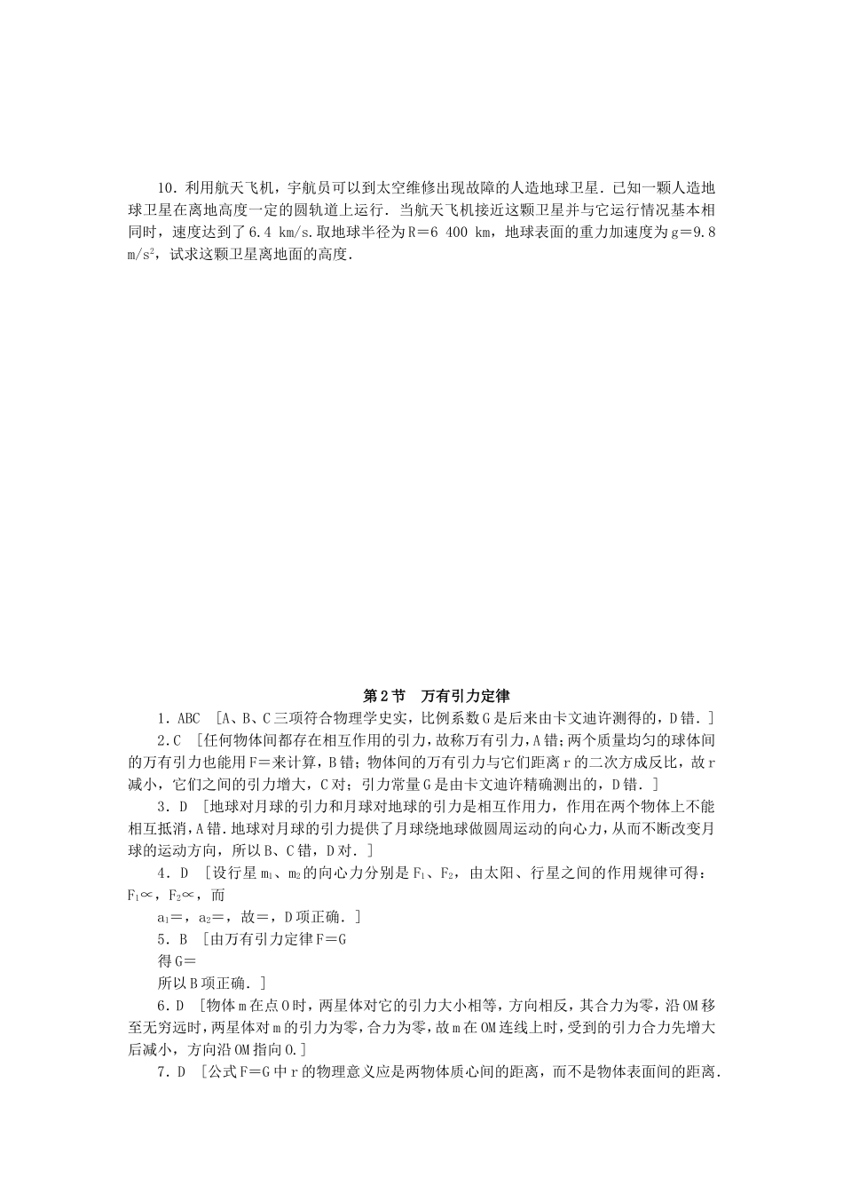 （课堂设计）高中物理 3.2 万有引力定律每课一练 教科版必修2_第3页