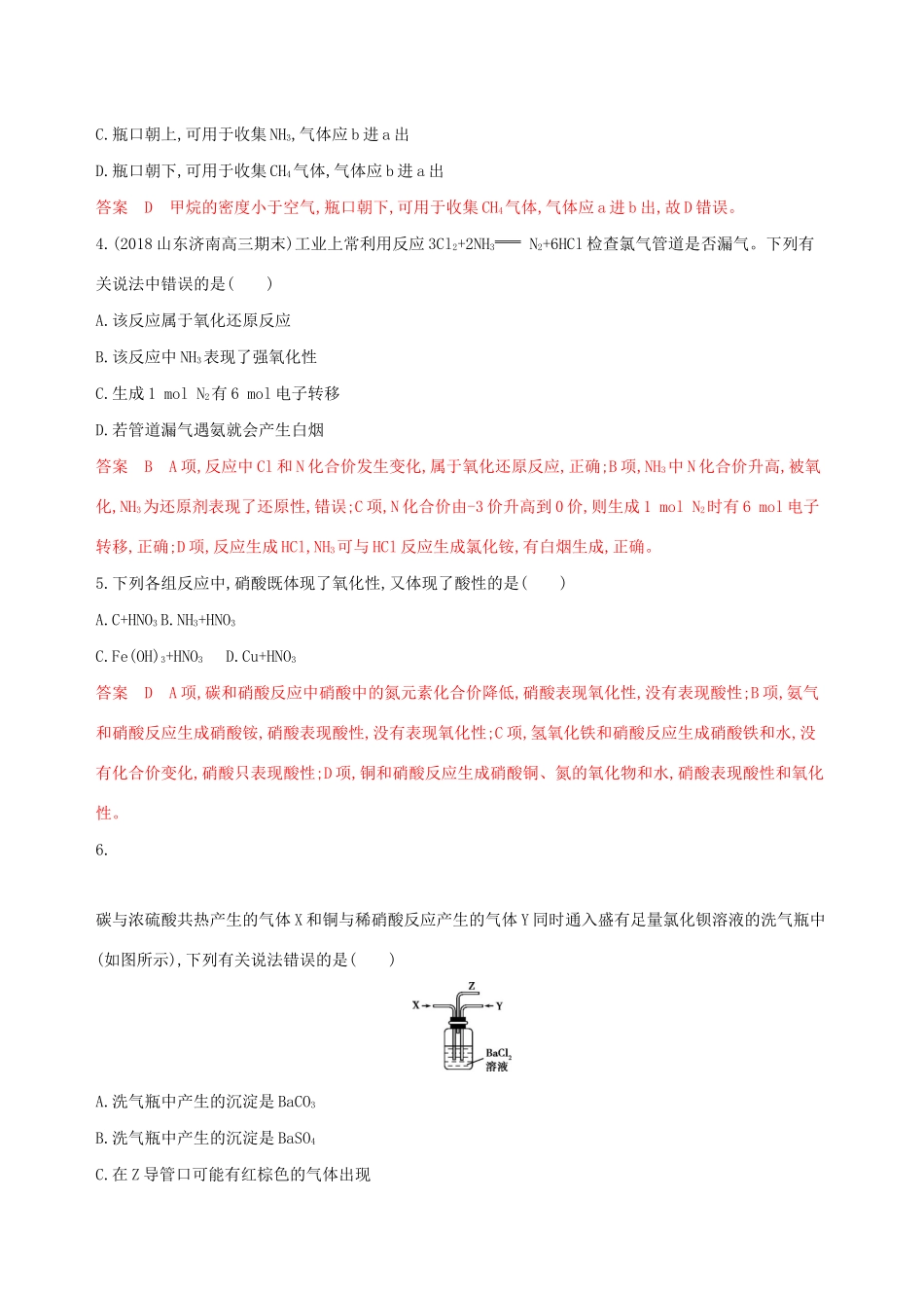 （课标通用版）高考化学大一轮复习 专题四 第4讲 氮及其化合物夯基提能作业-人教版高三全册化学试题_第2页