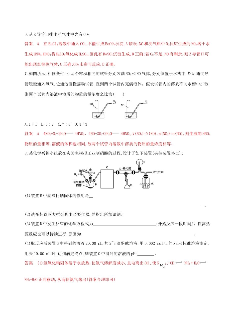 （课标通用版）高考化学大一轮复习 专题四 第4讲 氮及其化合物夯基提能作业-人教版高三全册化学试题_第3页