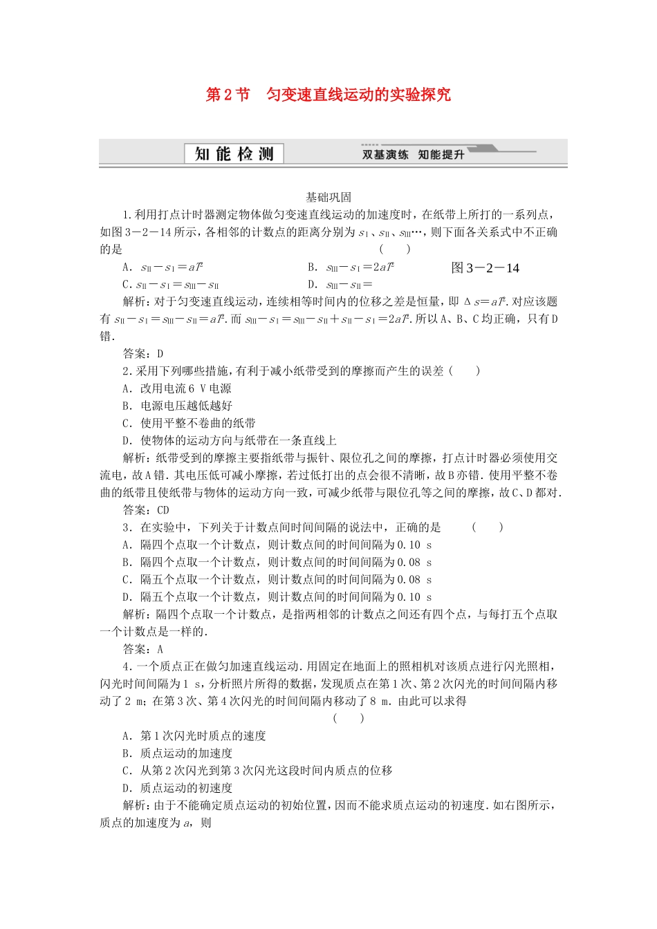 （课堂设计）高中物理 3.2 匀变速直线运动的实验探究同步精练 鲁科版必修1_第1页