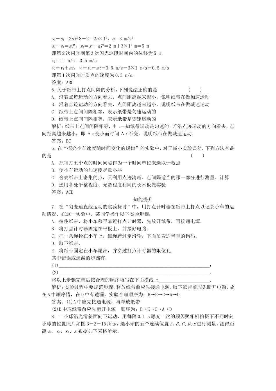 （课堂设计）高中物理 3.2 匀变速直线运动的实验探究同步精练 鲁科版必修1_第2页